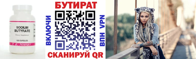 БУТИРАТ буратино  Боровск 